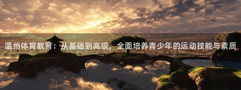 oety欧亿体育官网下载招商电话号码查询是多少：温州