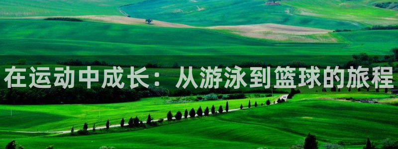 oety欧亿体育官网下载招商电话是多少啊：在运动中成