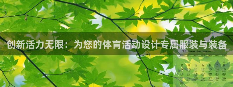 oety欧亿体育官网下载招商电话号码是多少：创新活力无限：为