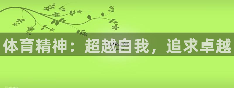 欧亿体育官方正版app集团官网首页网址