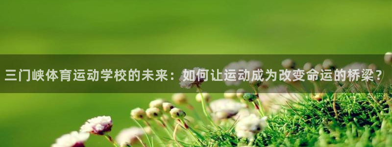 海南oety欧亿体育官网下载发展怎么样