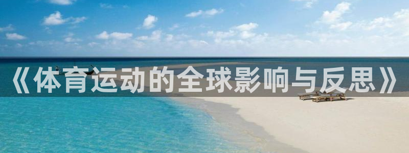 oe欧亿交易所app官方下载：《体育