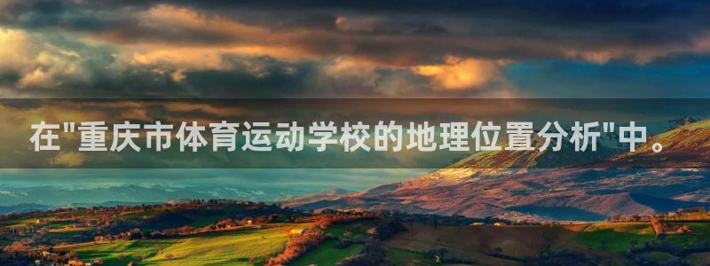 oe欧亿登陆：在\