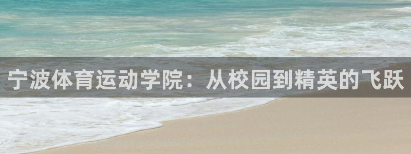 欧亿3浗维33 300：宁波体育运动