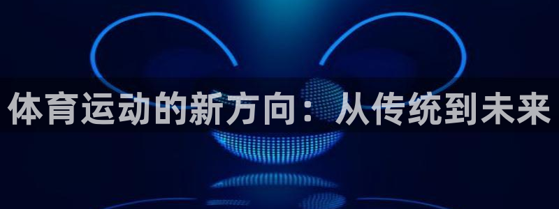 欧亿体育官方正版app代理