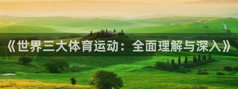 oety欧亿体育官网下载平台是正规平台吗安全吗