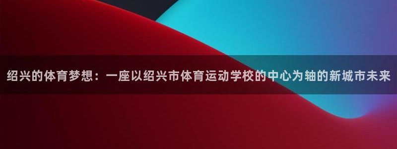 德国欧亿体育官方正版app集团